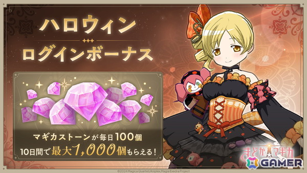 「魔法少女まどか☆マギカ Magia Exedra」にアリナ・グレイ（ハロウィン）が登場！scene0完結までのカウントダウンでマギカストーン最大3,000個もらえるの画像6