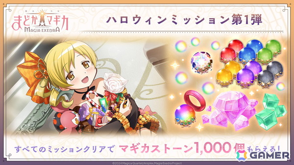 「魔法少女まどか☆マギカ Magia Exedra」にアリナ・グレイ（ハロウィン）が登場！scene0完結までのカウントダウンでマギカストーン最大3,000個もらえるの画像7