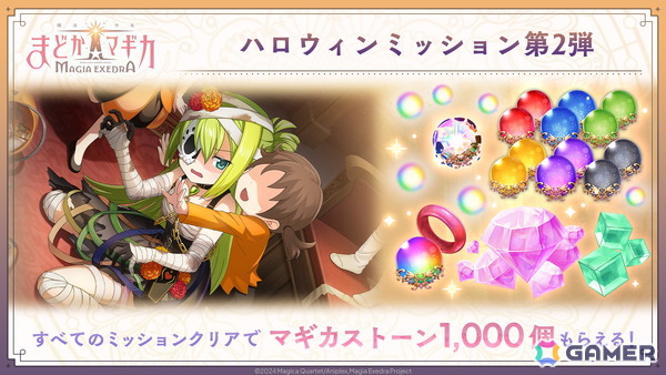 「魔法少女まどか☆マギカ Magia Exedra」にアリナ・グレイ（ハロウィン）が登場！scene0完結までのカウントダウンでマギカストーン最大3,000個もらえるの画像8
