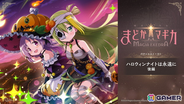 「魔法少女まどか☆マギカ Magia Exedra」にアリナ・グレイ（ハロウィン）が登場！scene0完結までのカウントダウンでマギカストーン最大3,000個もらえるの画像9