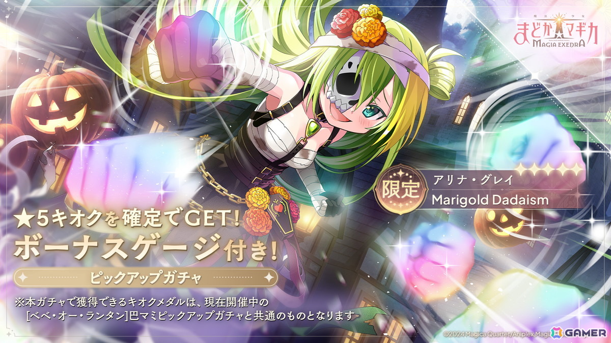 ④CR ハロウィン ありさか 魔法少女まどか☆マギカ Magia Exedra」にアリナ・グレイ（ハロウィン