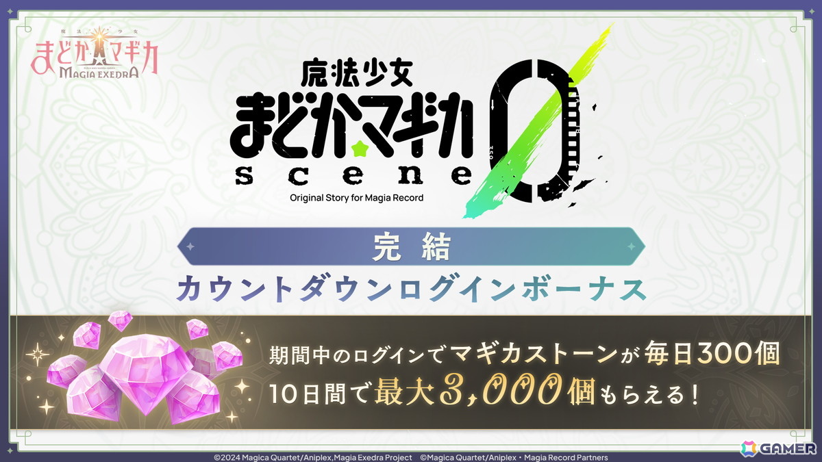 「魔法少女まどか☆マギカ Magia Exedra」にアリナ・グレイ（ハロウィン）が登場！scene0完結までのカウントダウンでマギカストーン最大3,000個もらえるの画像