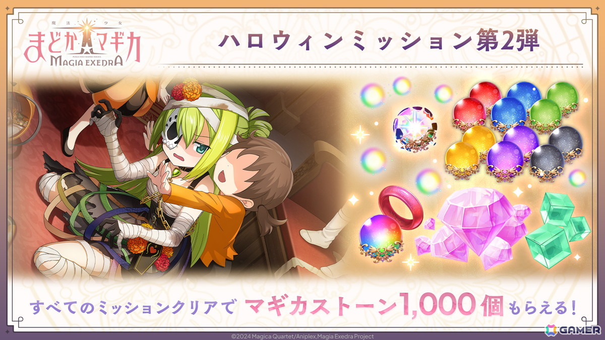 「魔法少女まどか☆マギカ Magia Exedra」にアリナ・グレイ（ハロウィン）が登場！scene0完結までのカウントダウンでマギカストーン最大3,000個もらえるの画像