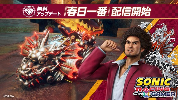 「ソニックレーシング クロスワールド」で無料アップデート「春日一番（「龍が如く」）」が配信！声優・中谷一博さんによるプレイ動画も公開の画像1