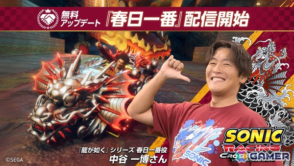 「ソニックレーシング クロスワールド」で無料アップデート「春日一番（「龍が如く」）」が配信！声優・中谷一博さんによるプレイ動画も公開の画像2