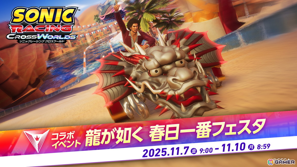 「ソニックレーシング クロスワールド」で無料アップデート「春日一番（「龍が如く」）」が配信！声優・中谷一博さんによるプレイ動画も公開の画像