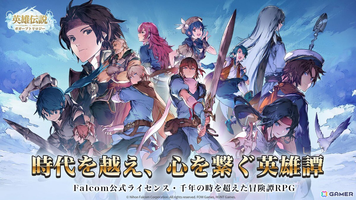 「英雄伝説ガガーブトリロジー」シリーズを再解釈したスマホ/PC向けRPGが12月に国内配信！事前登録が実施中の画像