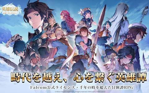 「英雄伝説ガガーブトリロジー」シリーズを再解釈したスマホ/PC向けRPGが12月に国内配信！事前登録が実施中