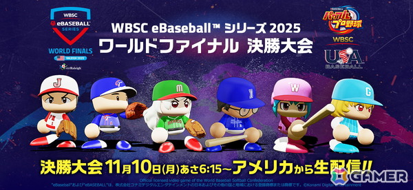 「WBSCパワプロ」eスポーツ世界大会「WBSC eBaseball シリーズ 2025」ワールドファイナルが11月9日・10日にアメリカ・ノースカロライナ州で開催！の画像1