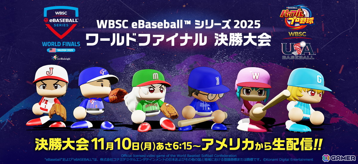 「WBSCパワプロ」eスポーツ世界大会「WBSC eBaseball シリーズ 2025」ワールドファイナルが11月9日・10日にアメリカ・ノースカロライナ州で開催！の画像1