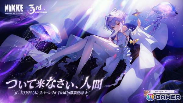 「勝利の女神：NIKKE」3周年記念イベント後半「GODDESS FALL STORY II」が開幕！SSRニケ「リバーレリオ」やナユタの新コスチュームも実装の画像2