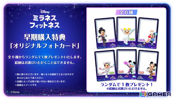 「ディズニー ミラネス フィットネス」ダウンロード版の予約受付がスタート！オリジナルフォトカードなどが特典のパッケージ版も予約受付中の画像2