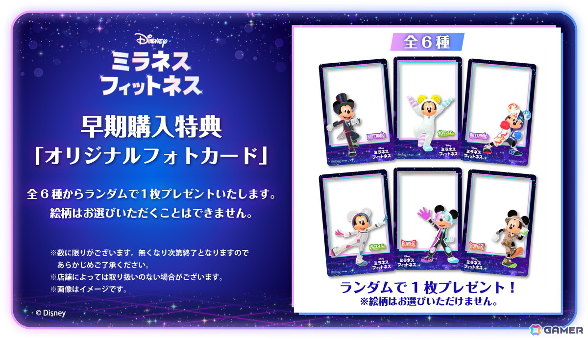 「ディズニー ミラネス フィットネス」ダウンロード版の予約受付がスタート！オリジナルフォトカードなどが特典のパッケージ版も予約受付中の画像