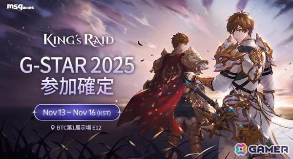 ファンタジーRPG「キングスレイド」のPC版が韓国で初披露！ゲームショウ「G-STAR 2025」に出展の画像1