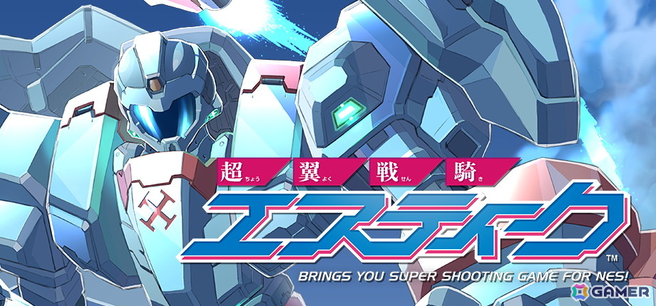 超翼戦騎エスティーク」が2026年にPS5/XBOX Series X|S/Switch/Steamで