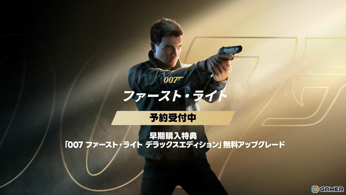 スパイアクションADV「007 First Light」PS5/Switch 2パッケージ版が2026年3月27日に発売！の画像