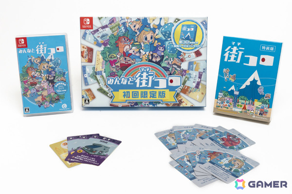 「みんなと街コロ」Switchパッケージ版が発売！アナログボードゲーム「街コロ（特装版）」がセットになった初回限定版は1,000個限定の画像3
