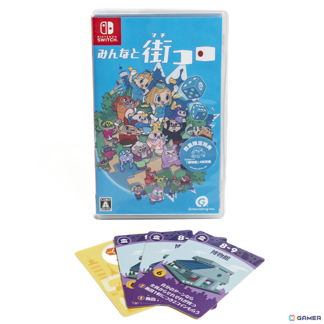 みんなと街コロ」Switchパッケージ版が発売！アナログボードゲーム「街