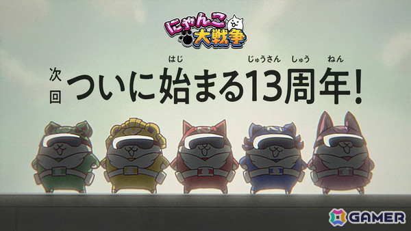 「にゃんこ大戦争」13周年記念イベント「にゃんこレンジャー」が11月13日より開催――にゃんこレンジャーと怪人たちの戦いを毎週楽しめるの画像