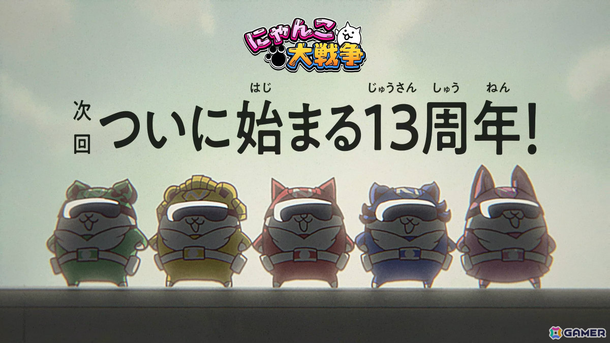 「にゃんこ大戦争」13周年記念イベント「にゃんこレンジャー」が11月13日より開催――にゃんこレンジャーと怪人たちの戦いを毎週楽しめるの画像6