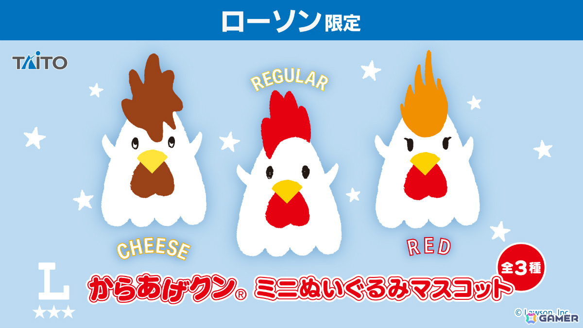 タイトー初のローソン限定景品「からあげクン ミニぬいぐるみ