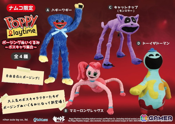 「Poppy Playtime ポージングぬいぐるみ~ボスキャラ集合~」が11月21日よりナムコ限定プライズで登場!の画像1