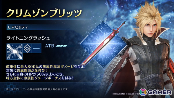 「FFVII エバークライシス」で「FFXIIIシリーズ コラボガチャ クラウド＆グレン」が開催！コラボストーリーの追加もの画像2