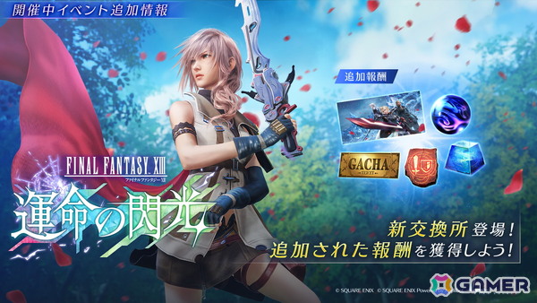 「FFVII エバークライシス」で「FFXIIIシリーズ コラボガチャ クラウド＆グレン」が開催！コラボストーリーの追加もの画像3