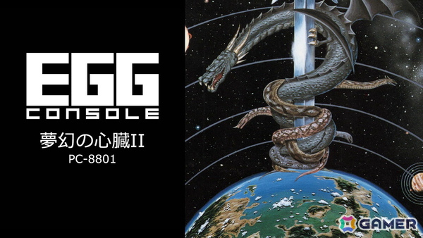 「EGGコンソール 夢幻の心臓II PC-8801」がSwitch向けに配信！シーンセレクトとギャラリーモードを搭載の画像1