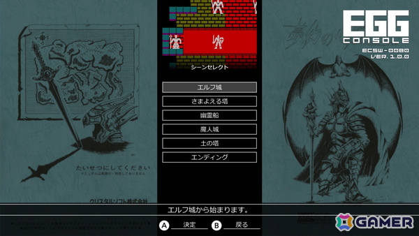 「EGGコンソール 夢幻の心臓II PC-8801」がSwitch向けに配信！シーンセレクトとギャラリーモードを搭載の画像7