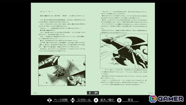 「EGGコンソール 夢幻の心臓II PC-8801」がSwitch向けに配信！シーンセレクトとギャラリーモードを搭載の画像8