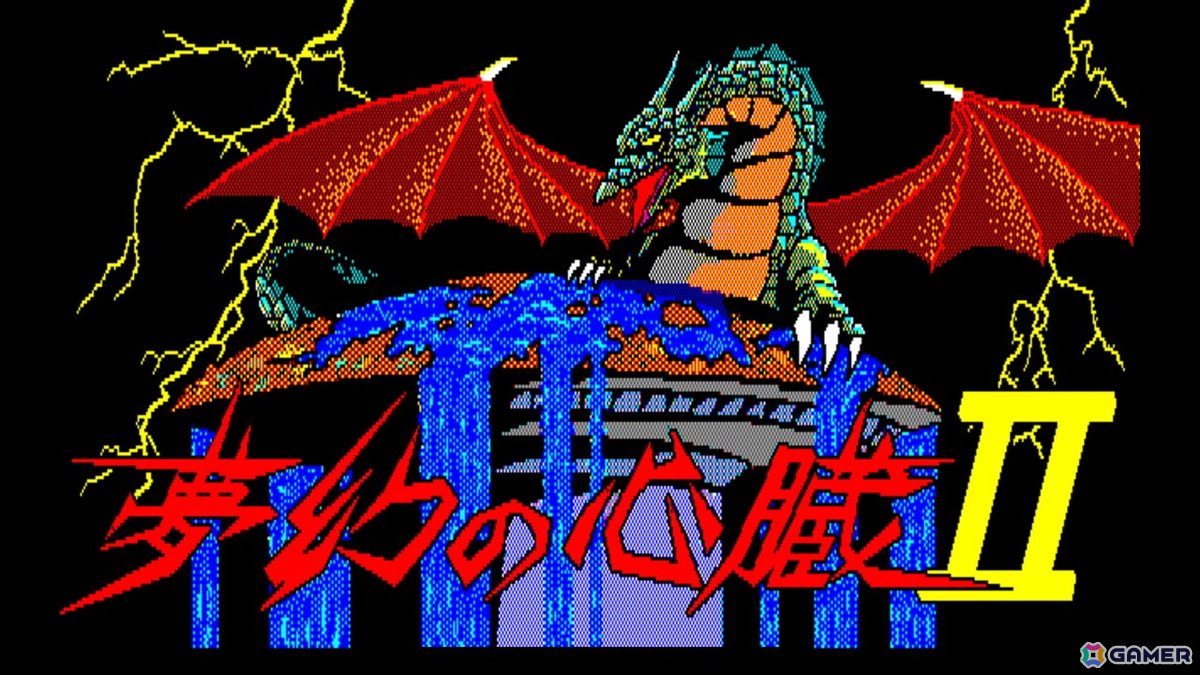 「EGGコンソール 夢幻の心臓II PC-8801」がSwitch向けに配信！シーンセレクトとギャラリーモードを搭載の画像