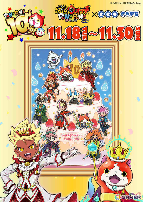 「妖怪ウォッチ ぷにぷに」10周年記念コラボカフェが11月18日よりeeo Cafeで開催！公式イラスト＆グラフアートの新作グッズもeeo Store onlineに登場の画像1