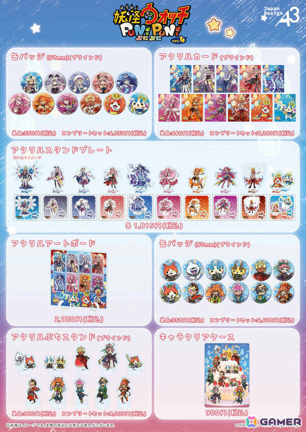 「妖怪ウォッチ ぷにぷに」10周年記念コラボカフェが11月18日よりeeo Cafeで開催！公式イラスト＆グラフアートの新作グッズもeeo Store onlineに登場の画像2