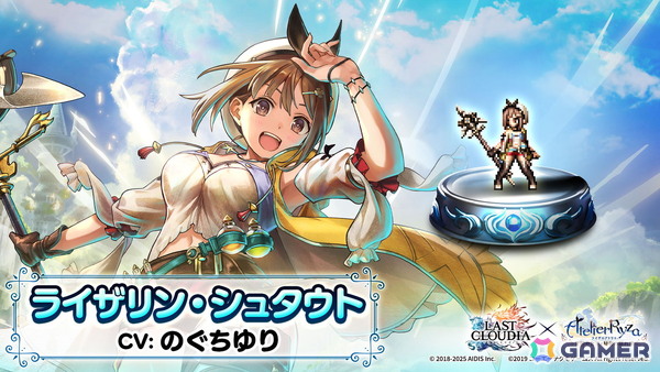 「ラストクラウディア」にライザが登場！「ライザのアトリエ ～常闇の女王と秘密の隠れ家～」コラボがスタートの画像3