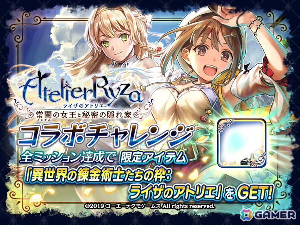 「ラストクラウディア」にライザが登場！「ライザのアトリエ ～常闇の女王と秘密の隠れ家～」コラボがスタートの画像7