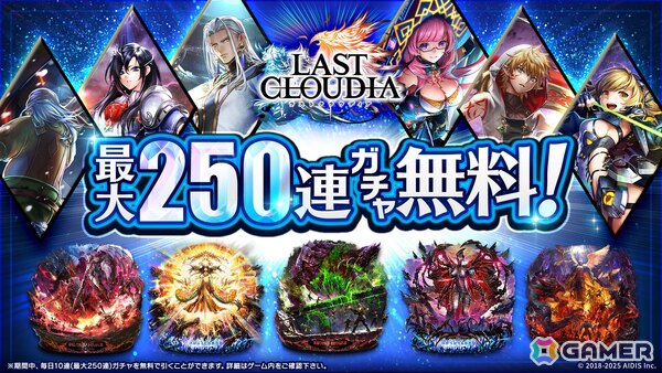 「ラストクラウディア」にライザが登場！「ライザのアトリエ ～常闇の女王と秘密の隠れ家～」コラボがスタートの画像9