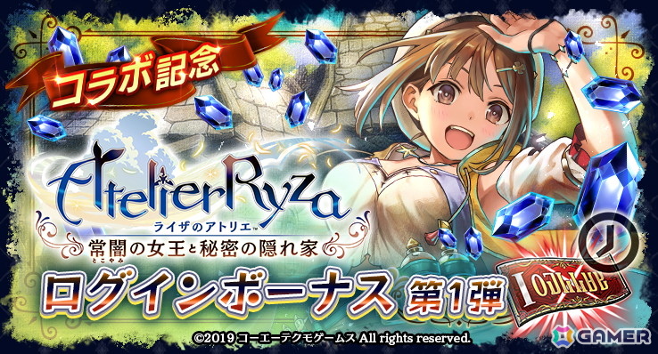 ラストクラウディア」にライザが登場！「ライザのアトリエ ～常闇の