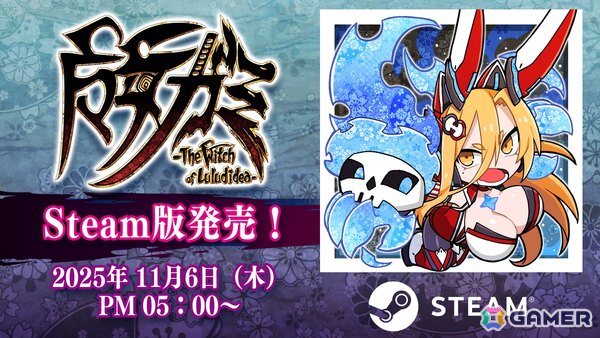 「魔女ガミ－The Witch of Luludidea－」延期となっていたSteam版が配信開始に！10％OFFのローンチセールが実施中の画像1