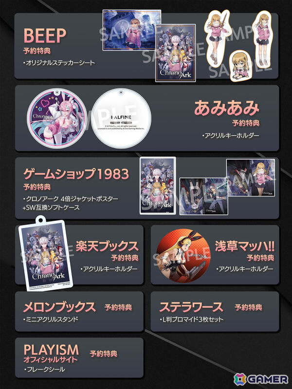 「クロノアーク デラックスエディション」パッケージ版の初回製造特典となるアートブックや店舗別の特典情報が公開！の画像5