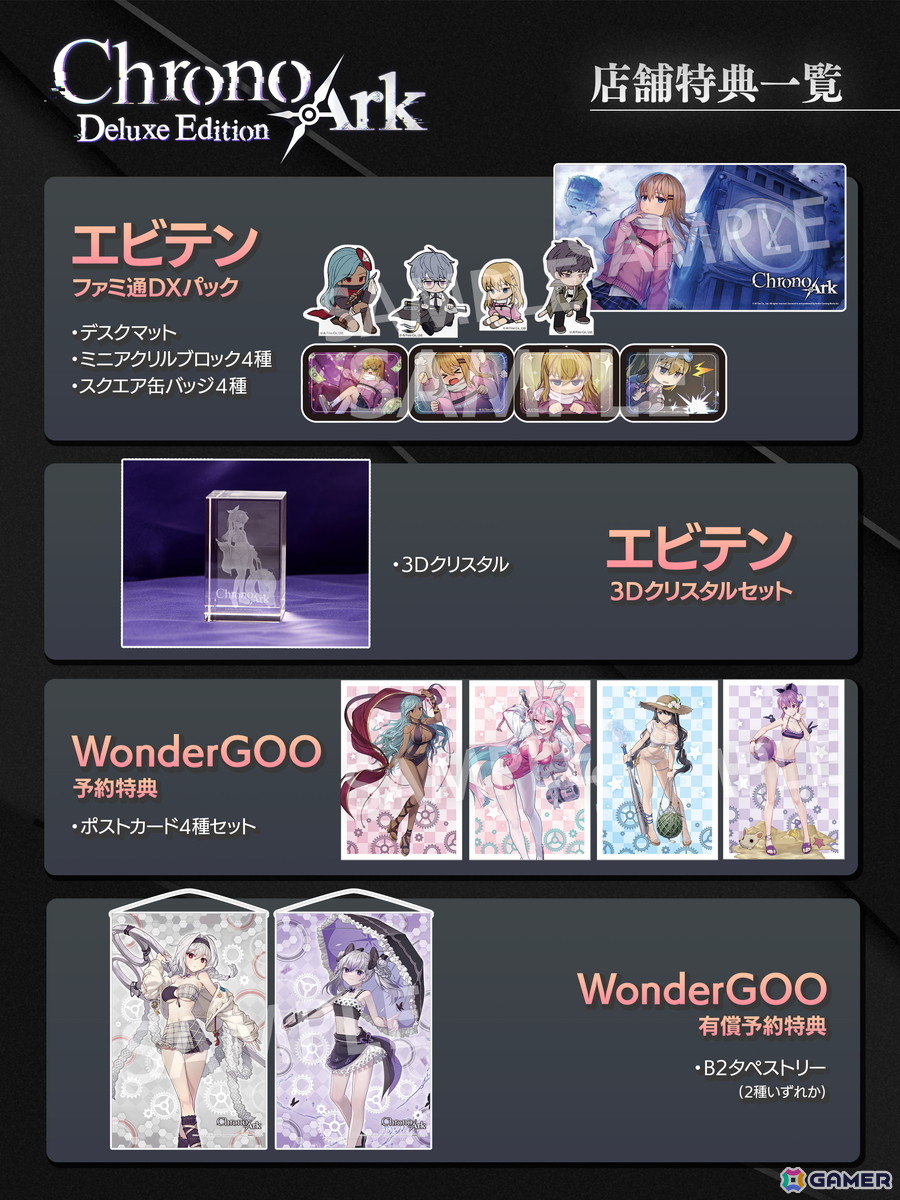 クロノアーク デラックスエディション」パッケージ版の初回製造特典と