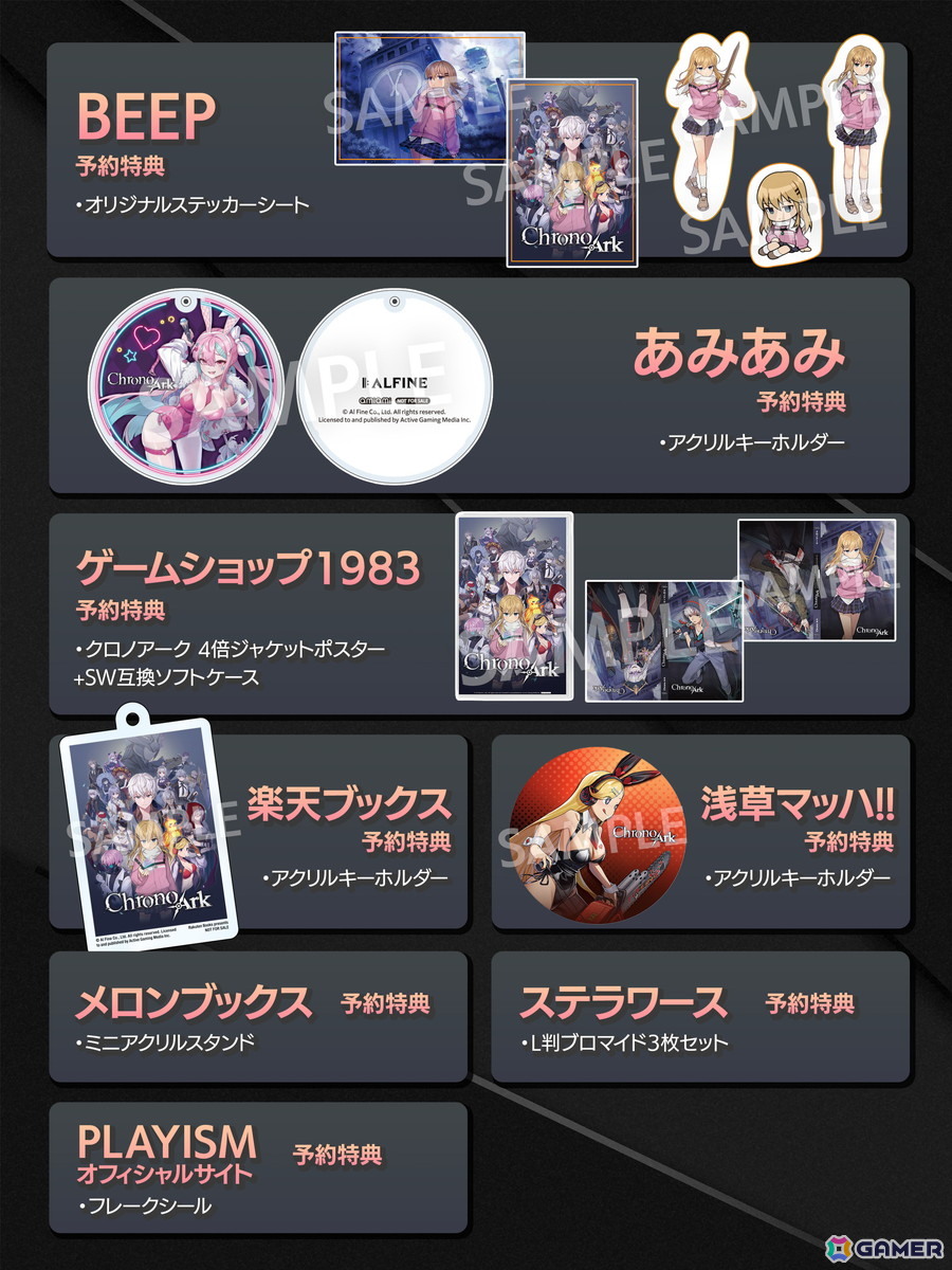 クロノアーク デラックスエディション」パッケージ版の初回製造特典と