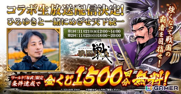「戦国IXA」ひろゆきさんとのコラボイベントが11月21日より開催！11月21日・23日の生放送にも出演決定の画像1