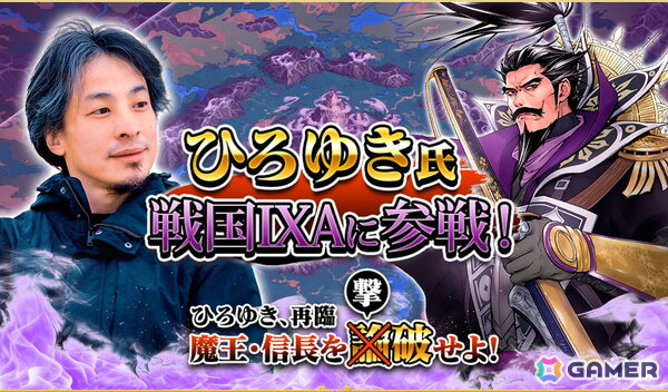 「戦国IXA」ひろゆきさんとのコラボイベントが11月21日より開催！11月21日・23日の生放送にも出演決定の画像2