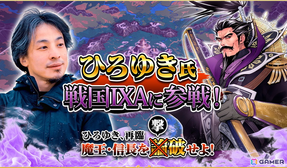 「戦国IXA」ひろゆきさんとのコラボイベントが11月21日より開催！11月21日・23日の生放送にも出演決定の画像