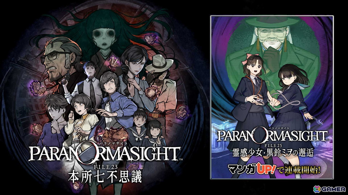 「パラノマサイト」コミカライズ連載開始記念でSwitch版も50%OFFに!「スクエニ NOVEMBER SALE」が開催の画像