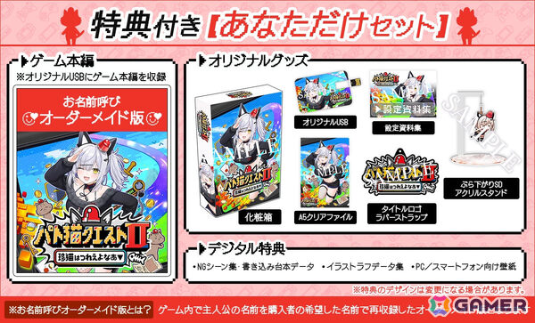 「パト猫クエストII 珍猫はつれえよなあ」猫元パトさんが名前を呼んでくれる先着50名限定「あなただけセット」の予約販売が11月7日0時より開始！の画像2