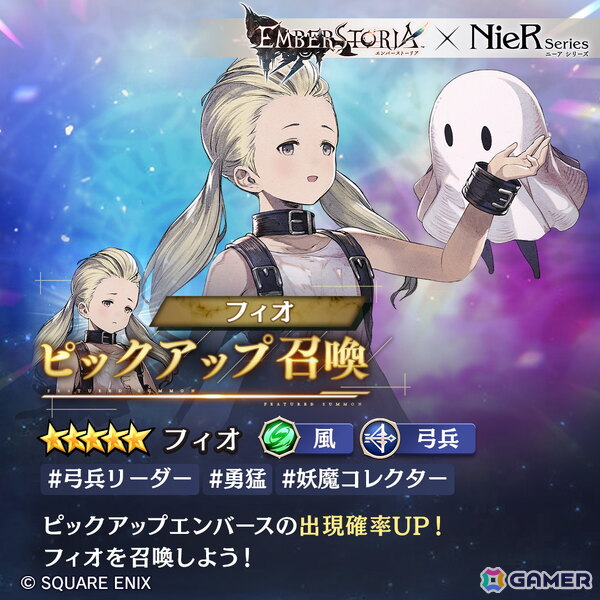 「エバスト」に「NieR Re［in］carnation」から白の少女「フィオ（CV：長江里加）」がコラボエンバースとして登場！の画像4