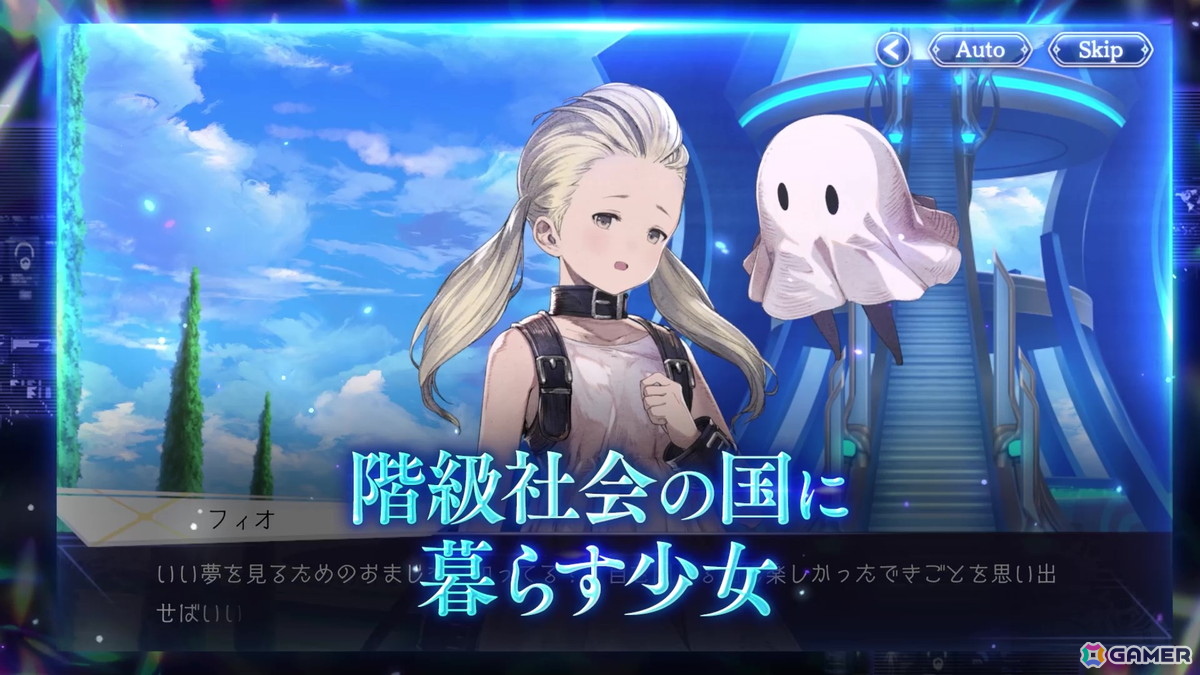 「エバスト」に「NieR Re［in］carnation」から白の少女「フィオ（CV：長江里加）」がコラボエンバースとして登場！の画像