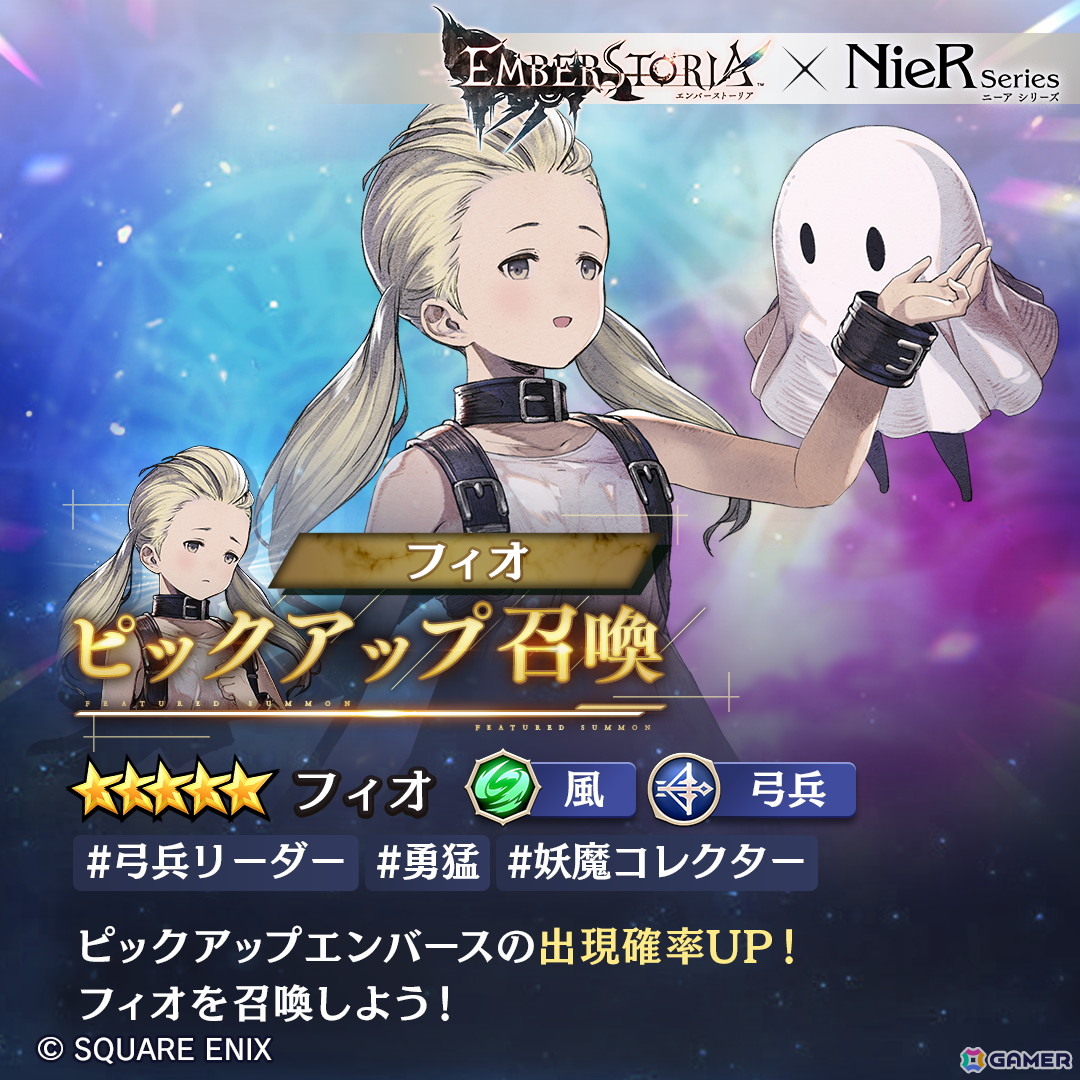「エバスト」に「NieR Re［in］carnation」から白の少女「フィオ（CV：長江里加）」がコラボエンバースとして登場！の画像4
